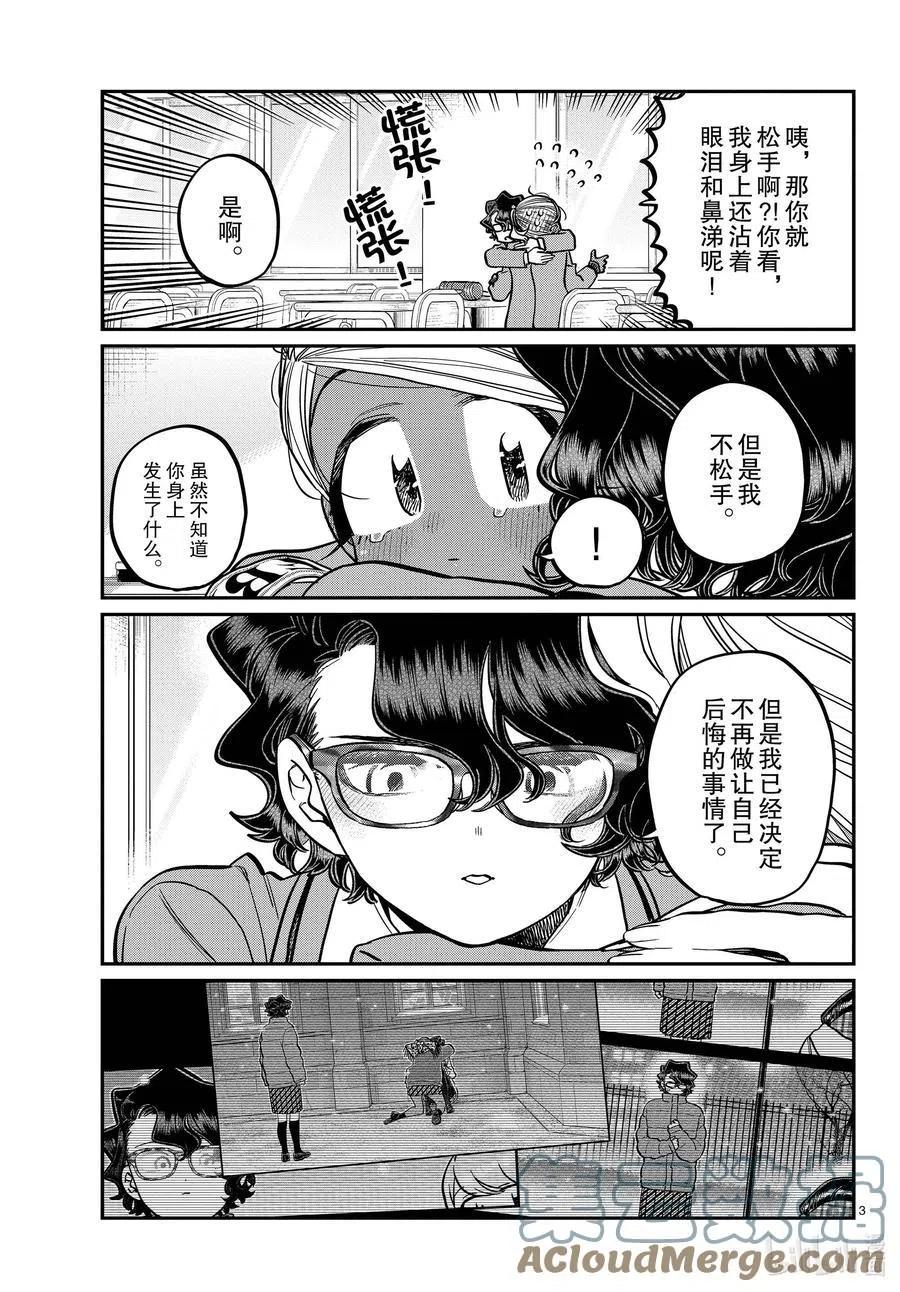 《古见同学是沟通鲁蛇。》漫画最新章节第303话 表白。4免费下拉式在线观看章节第【3】张图片