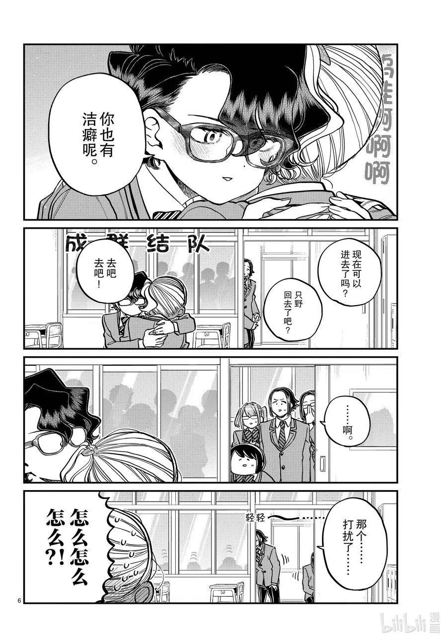 《古见同学是沟通鲁蛇。》漫画最新章节第303话 表白。4免费下拉式在线观看章节第【6】张图片