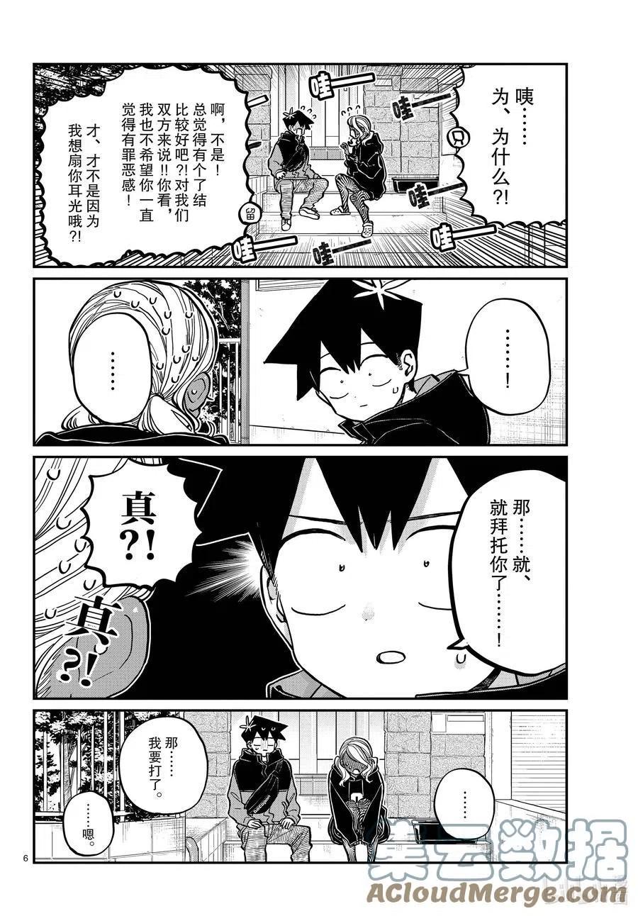 《古见同学是沟通鲁蛇。》漫画最新章节第304话 表白的第二天。免费下拉式在线观看章节第【6】张图片