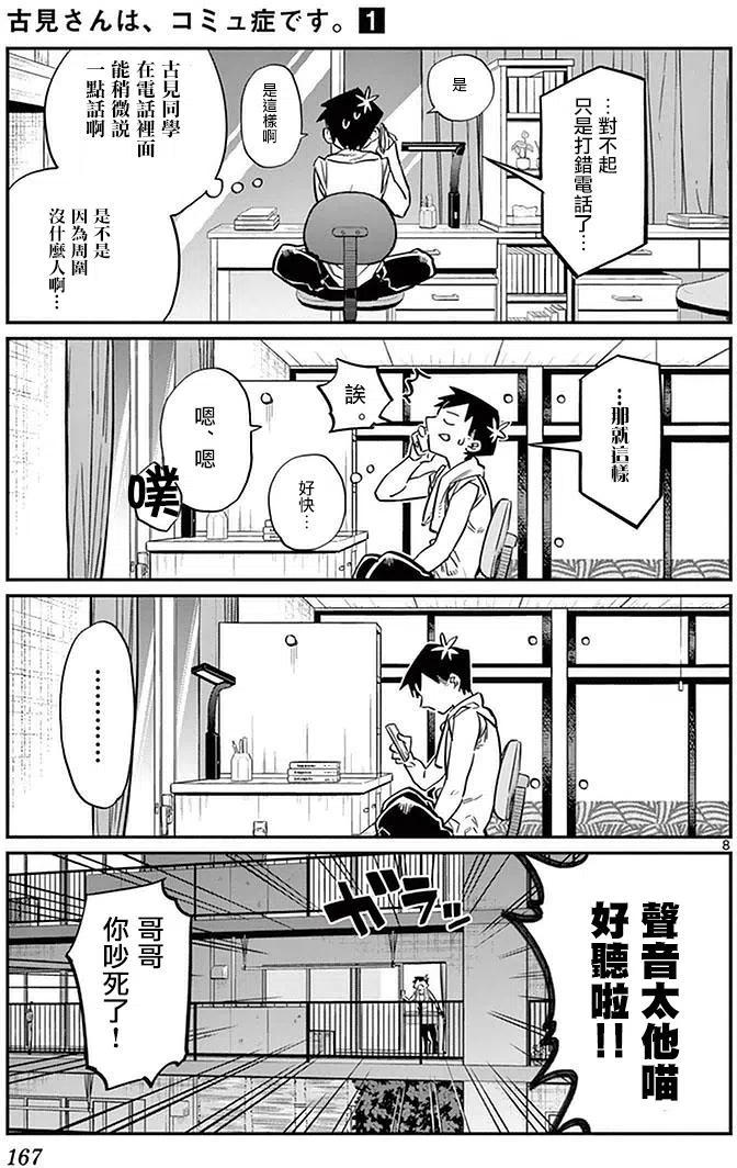 《古见同学是沟通鲁蛇。》漫画最新章节第18回免费下拉式在线观看章节第【8】张图片