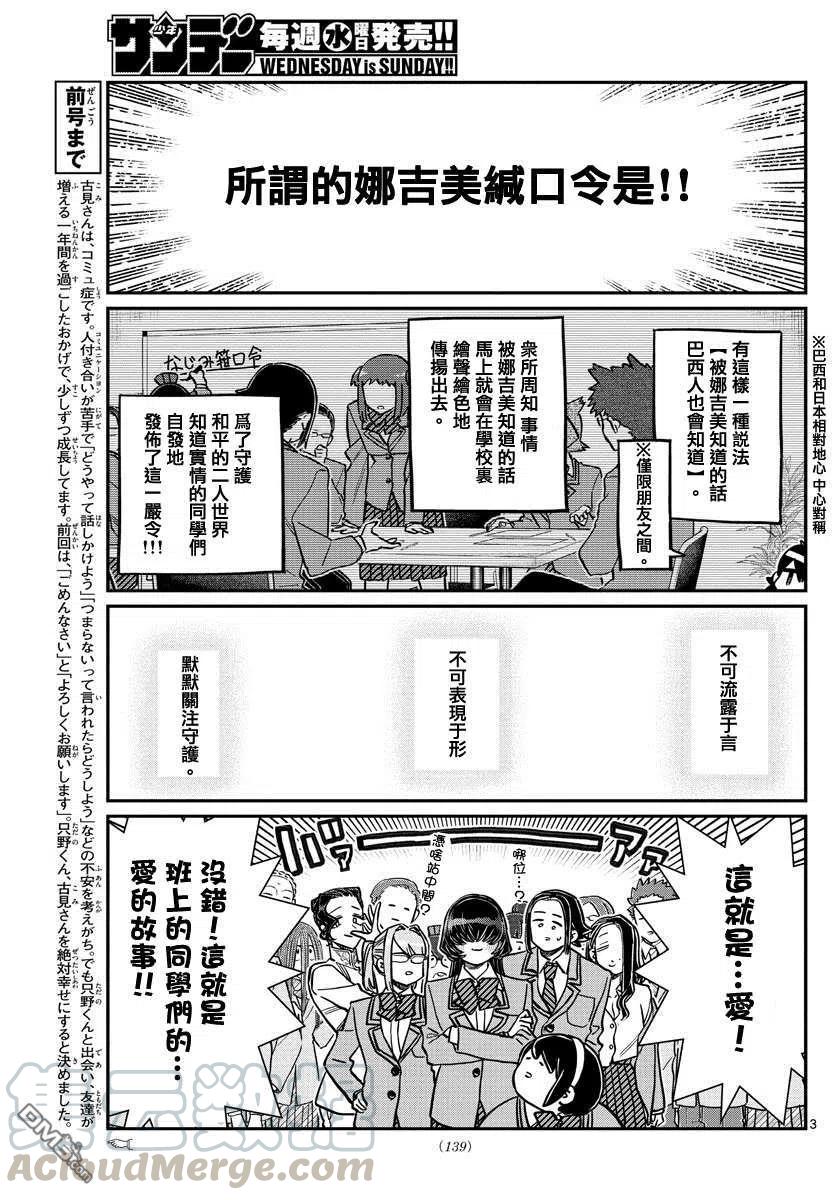 【古见同学是沟通鲁蛇。】漫画-（第306话 大家的反应）章节漫画下拉式图片-3.jpg