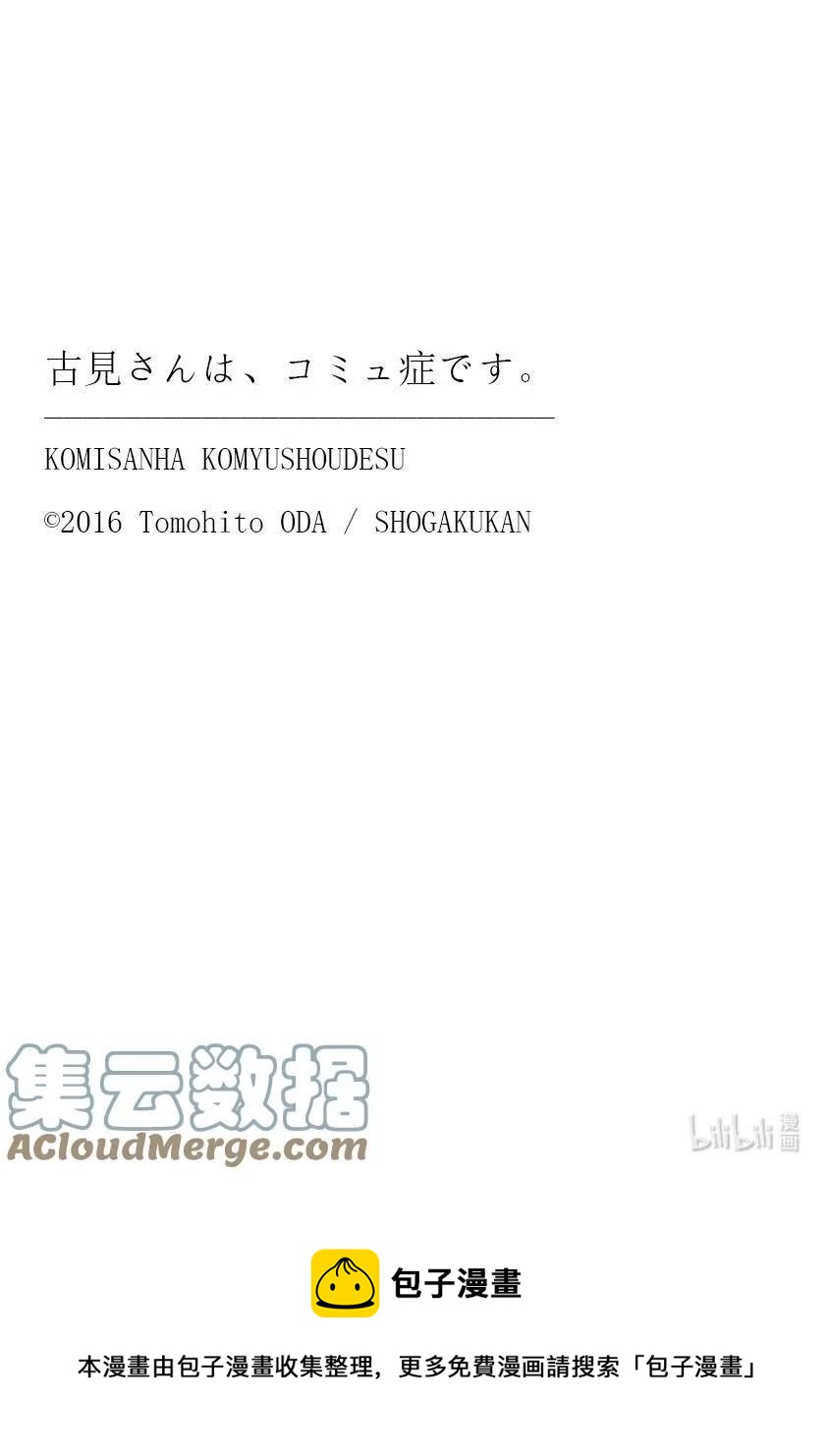 《古见同学是沟通鲁蛇。》漫画最新章节第308-311话 目光交汇。1-4免费下拉式在线观看章节第【9】张图片