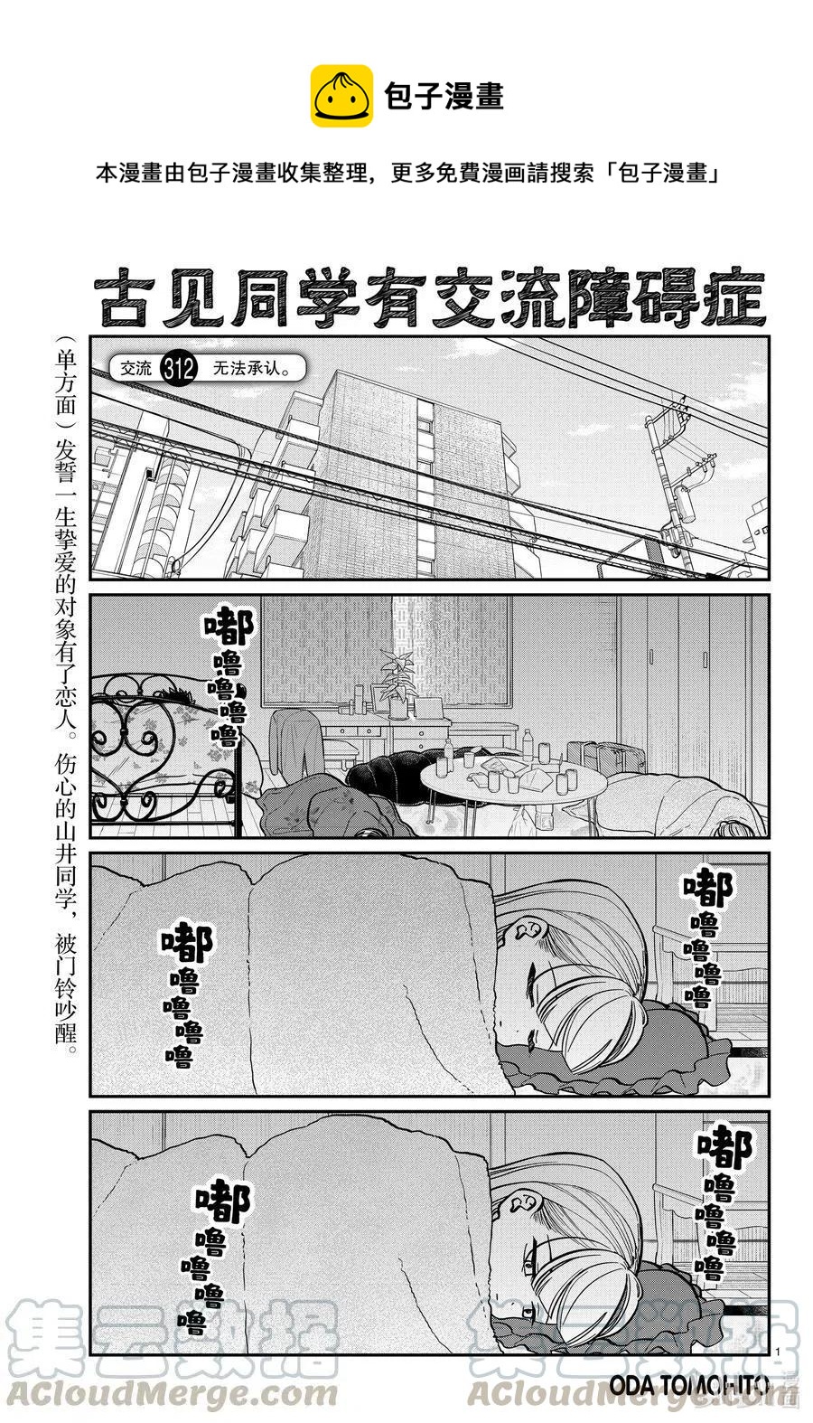 《古见同学是沟通鲁蛇。》漫画最新章节第312话 无法承认。免费下拉式在线观看章节第【1】张图片