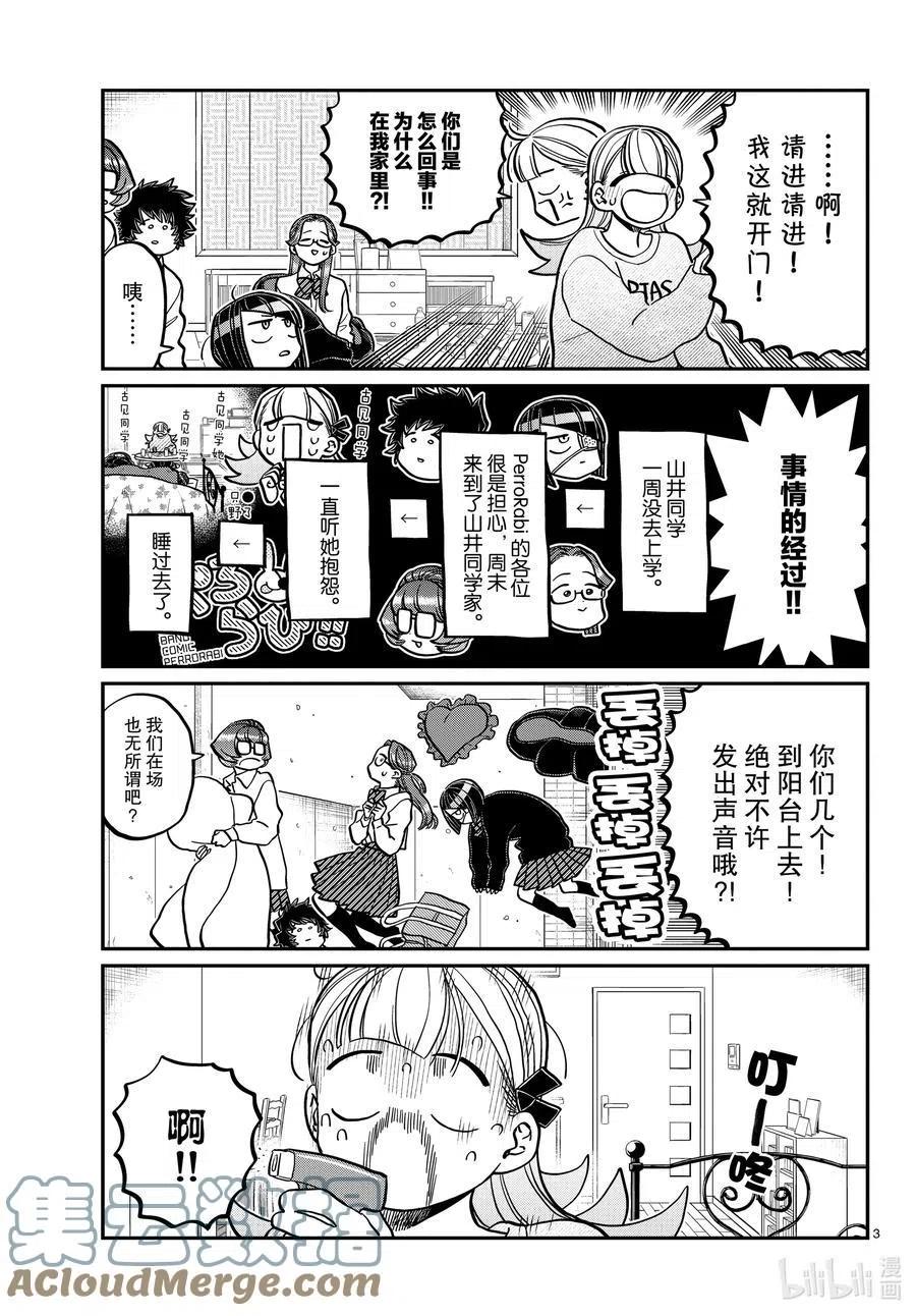 《古见同学是沟通鲁蛇。》漫画最新章节第312话 无法承认。免费下拉式在线观看章节第【3】张图片