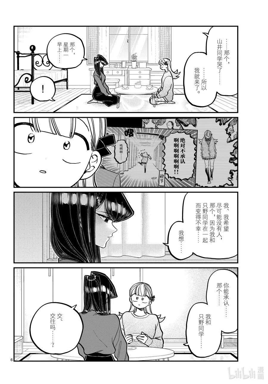 《古见同学是沟通鲁蛇。》漫画最新章节第312话 无法承认。免费下拉式在线观看章节第【6】张图片