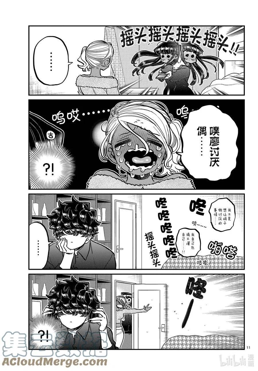 【古见同学是沟通鲁蛇。】漫画-（第313话 留宿会。2）章节漫画下拉式图片-11.jpg