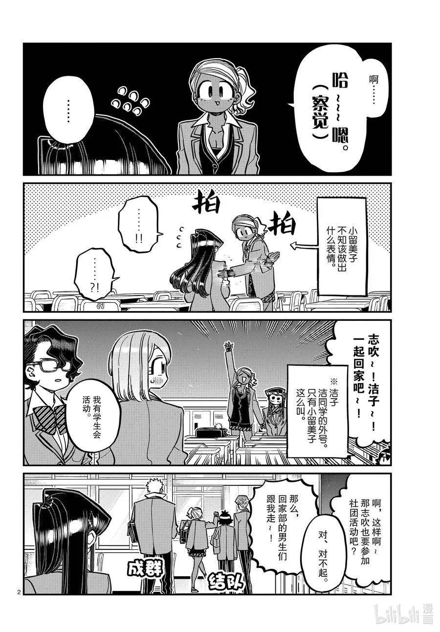 《古见同学是沟通鲁蛇。》漫画最新章节第314话 一起回家吧。免费下拉式在线观看章节第【2】张图片