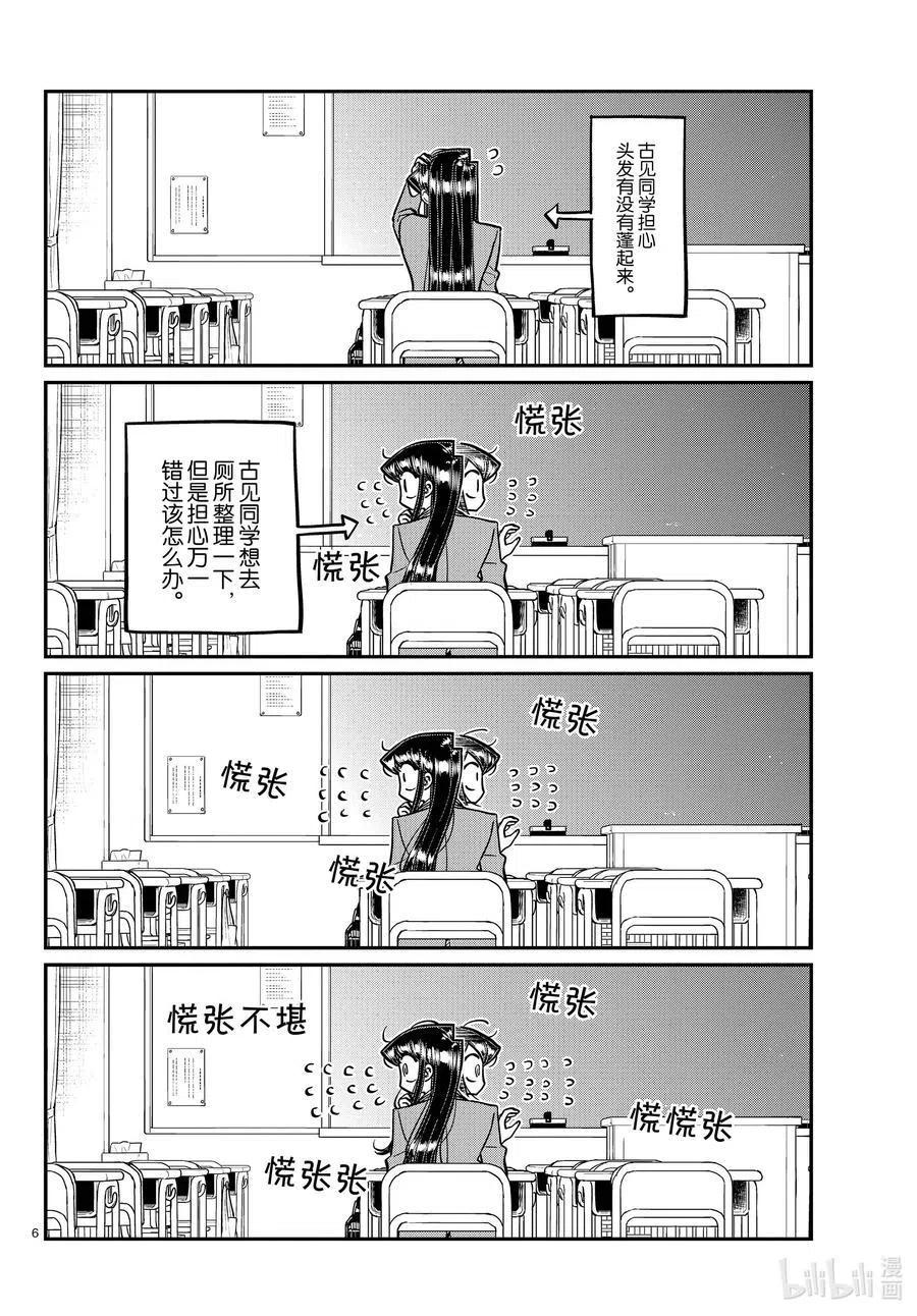 《古见同学是沟通鲁蛇。》漫画最新章节第314话 一起回家吧。免费下拉式在线观看章节第【6】张图片