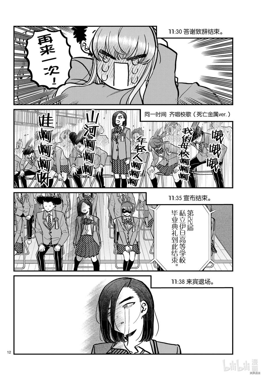 《古见同学是沟通鲁蛇。》漫画最新章节第315话免费下拉式在线观看章节第【12】张图片