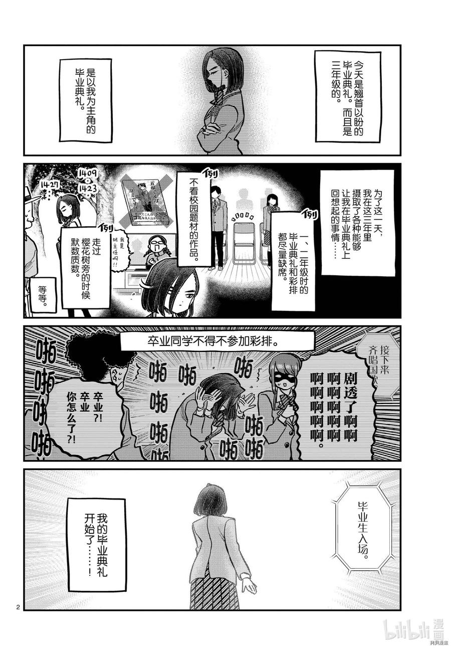 《古见同学是沟通鲁蛇。》漫画最新章节第315话免费下拉式在线观看章节第【2】张图片