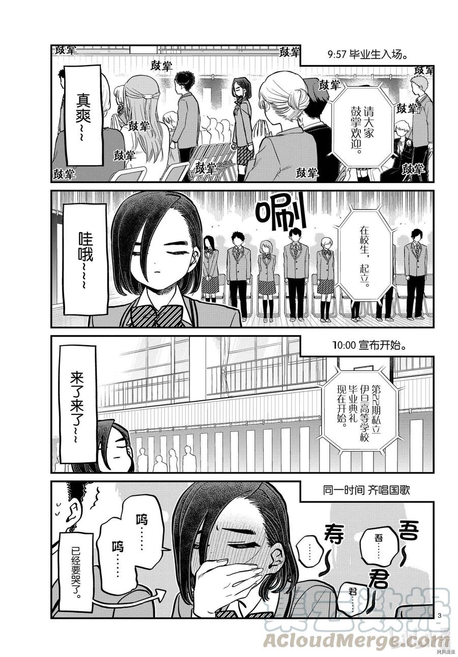 《古见同学是沟通鲁蛇。》漫画最新章节第315话免费下拉式在线观看章节第【3】张图片