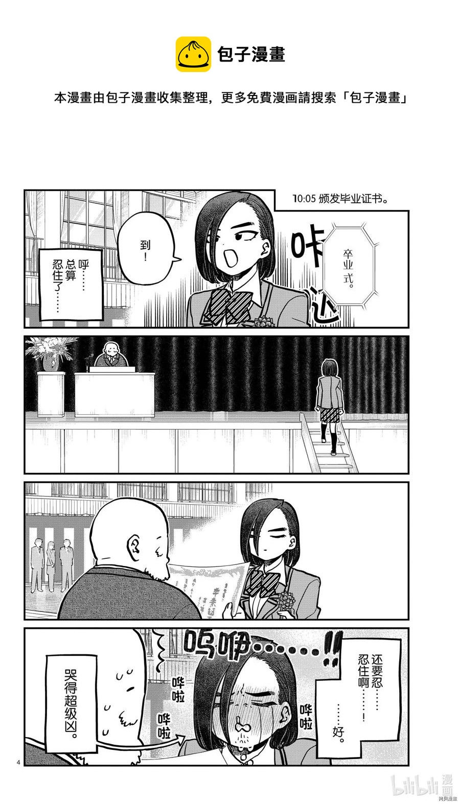 《古见同学是沟通鲁蛇。》漫画最新章节第315话免费下拉式在线观看章节第【4】张图片