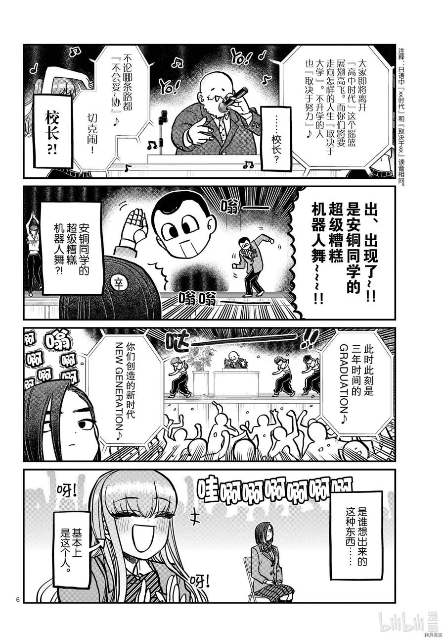 《古见同学是沟通鲁蛇。》漫画最新章节第315话免费下拉式在线观看章节第【6】张图片