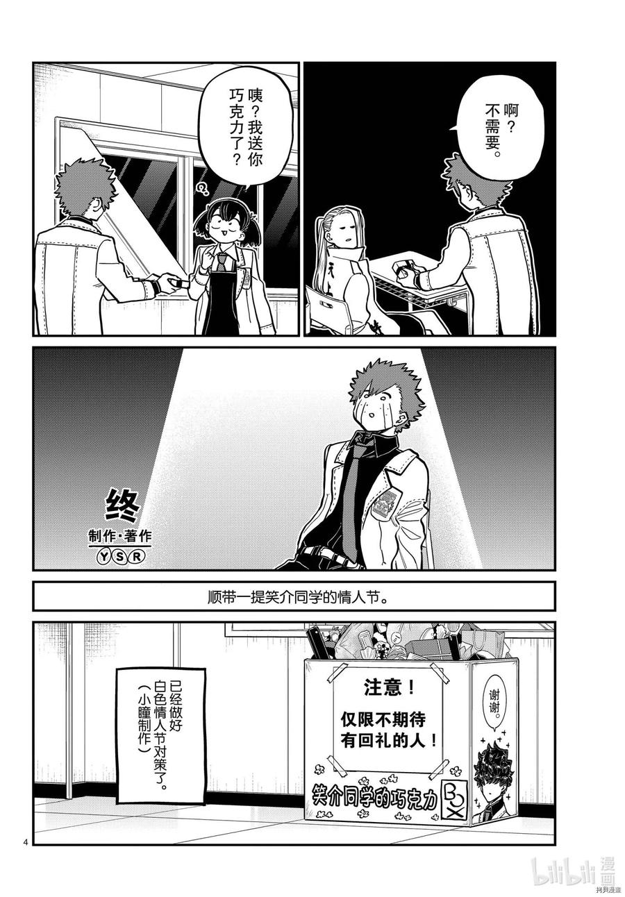 《古见同学是沟通鲁蛇。》漫画最新章节第316话免费下拉式在线观看章节第【4】张图片