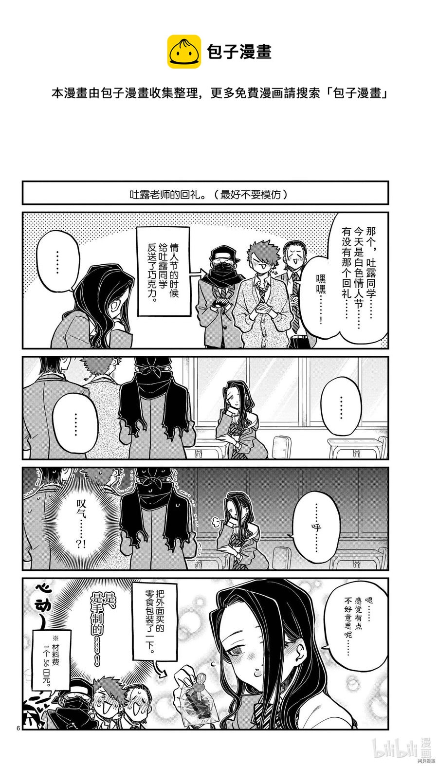 《古见同学是沟通鲁蛇。》漫画最新章节第316话免费下拉式在线观看章节第【6】张图片