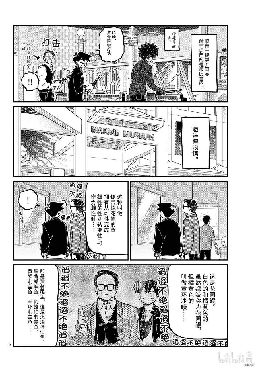 《古见同学是沟通鲁蛇。》漫画最新章节第317话免费下拉式在线观看章节第【12】张图片