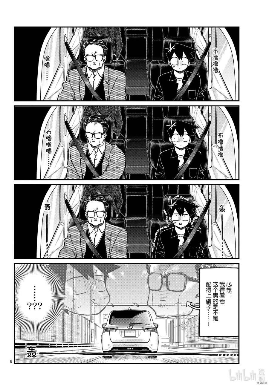 《古见同学是沟通鲁蛇。》漫画最新章节第317话免费下拉式在线观看章节第【6】张图片