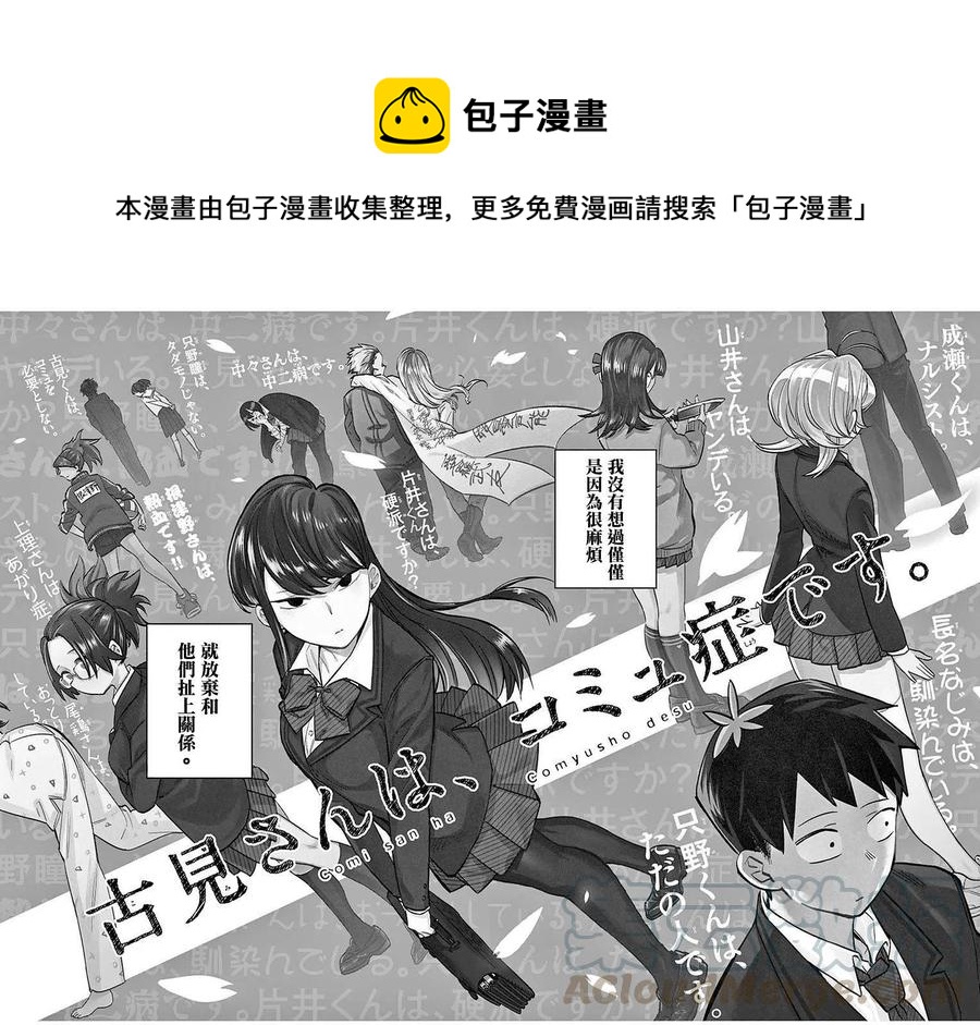 《古见同学是沟通鲁蛇。》漫画最新章节第19回免费下拉式在线观看章节第【1】张图片