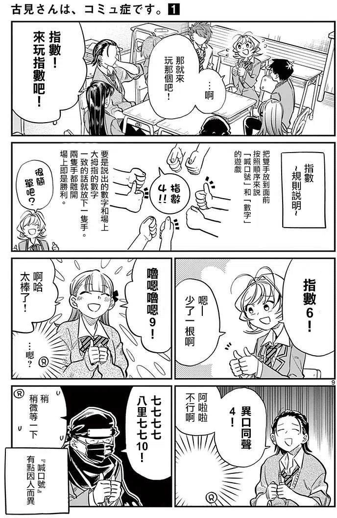 《古见同学是沟通鲁蛇。》漫画最新章节第19回免费下拉式在线观看章节第【11】张图片