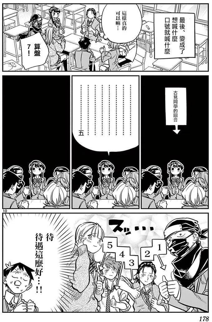 《古见同学是沟通鲁蛇。》漫画最新章节第19回免费下拉式在线观看章节第【12】张图片