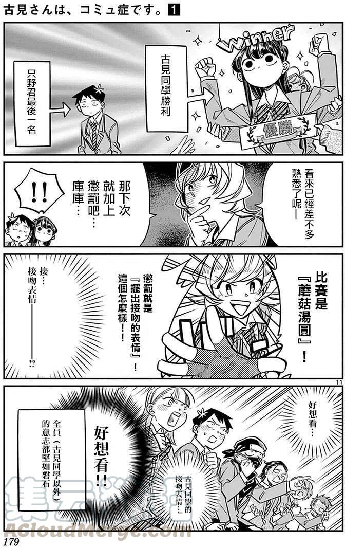 《古见同学是沟通鲁蛇。》漫画最新章节第19回免费下拉式在线观看章节第【13】张图片