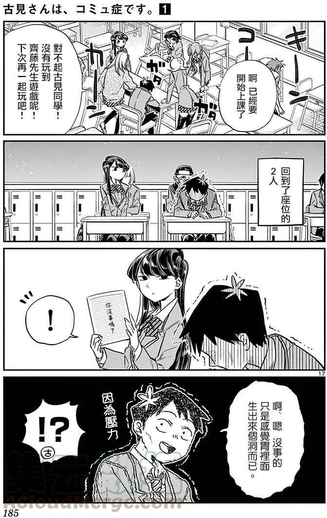 《古见同学是沟通鲁蛇。》漫画最新章节第19回免费下拉式在线观看章节第【19】张图片