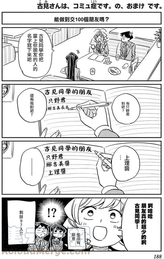 《古见同学是沟通鲁蛇。》漫画最新章节第19回免费下拉式在线观看章节第【22】张图片