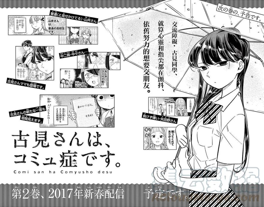 《古见同学是沟通鲁蛇。》漫画最新章节第19回免费下拉式在线观看章节第【25】张图片