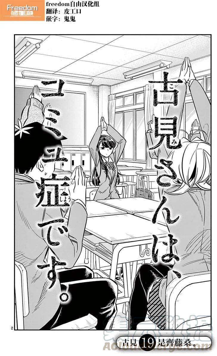 《古见同学是沟通鲁蛇。》漫画最新章节第19回免费下拉式在线观看章节第【4】张图片