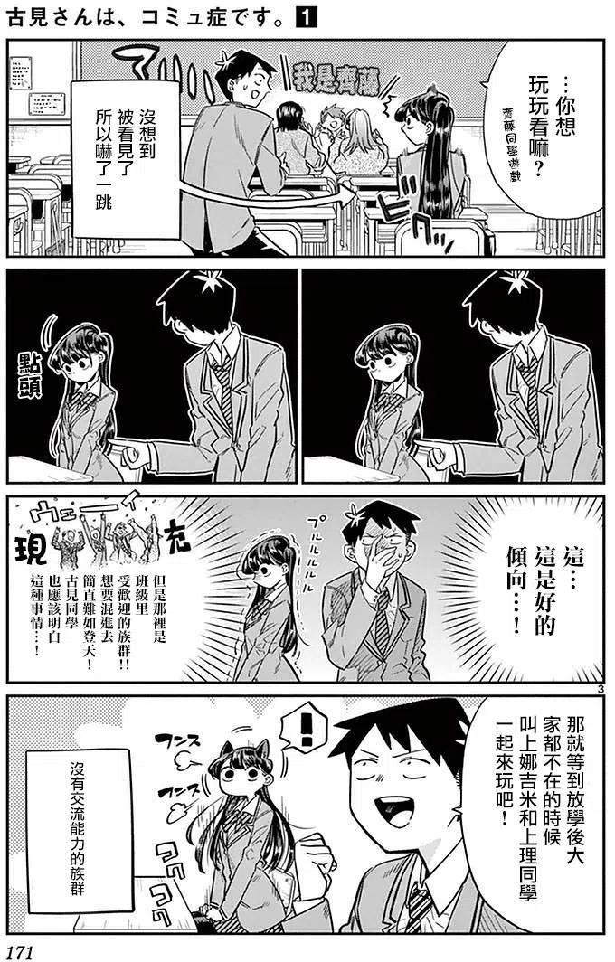 《古见同学是沟通鲁蛇。》漫画最新章节第19回免费下拉式在线观看章节第【5】张图片