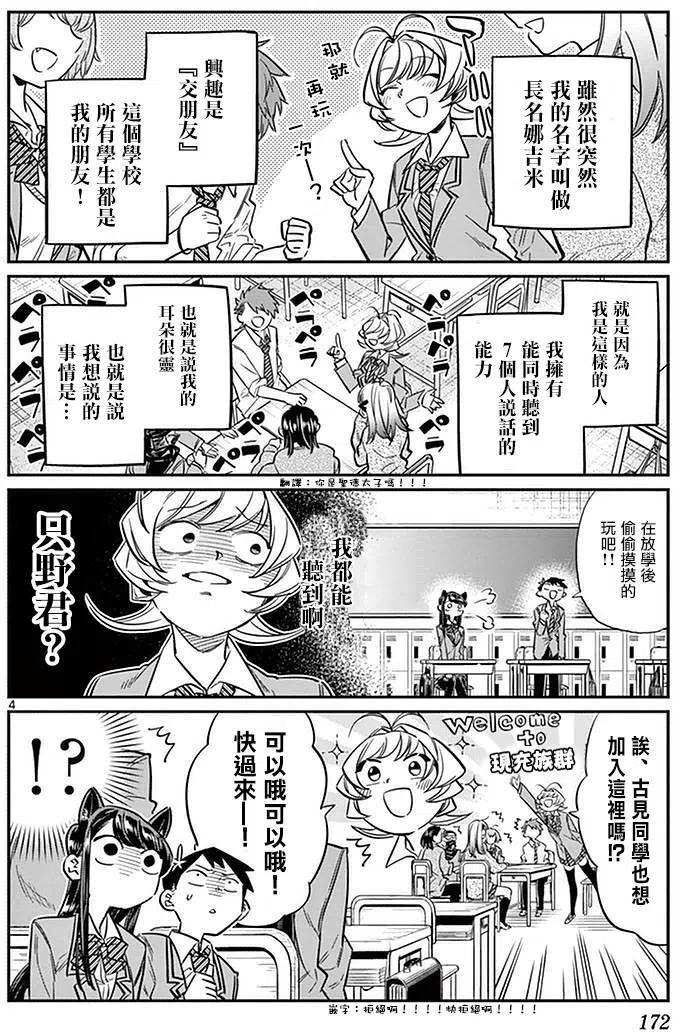 《古见同学是沟通鲁蛇。》漫画最新章节第19回免费下拉式在线观看章节第【6】张图片