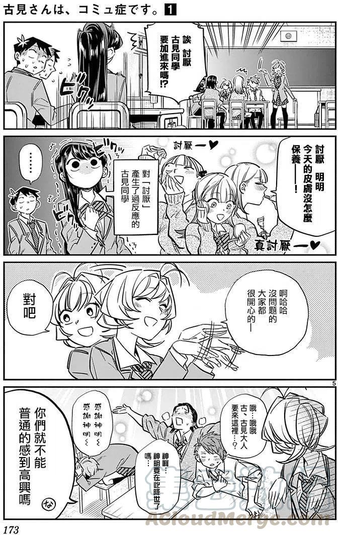 《古见同学是沟通鲁蛇。》漫画最新章节第19回免费下拉式在线观看章节第【7】张图片