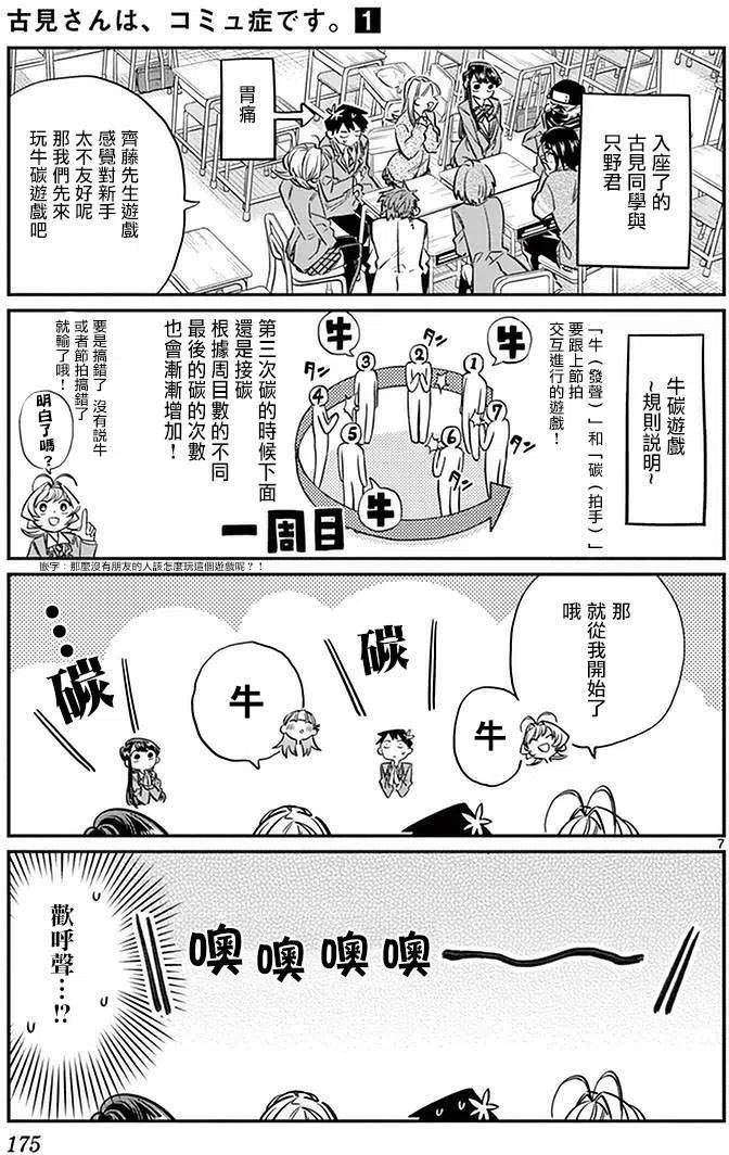 《古见同学是沟通鲁蛇。》漫画最新章节第19回免费下拉式在线观看章节第【9】张图片