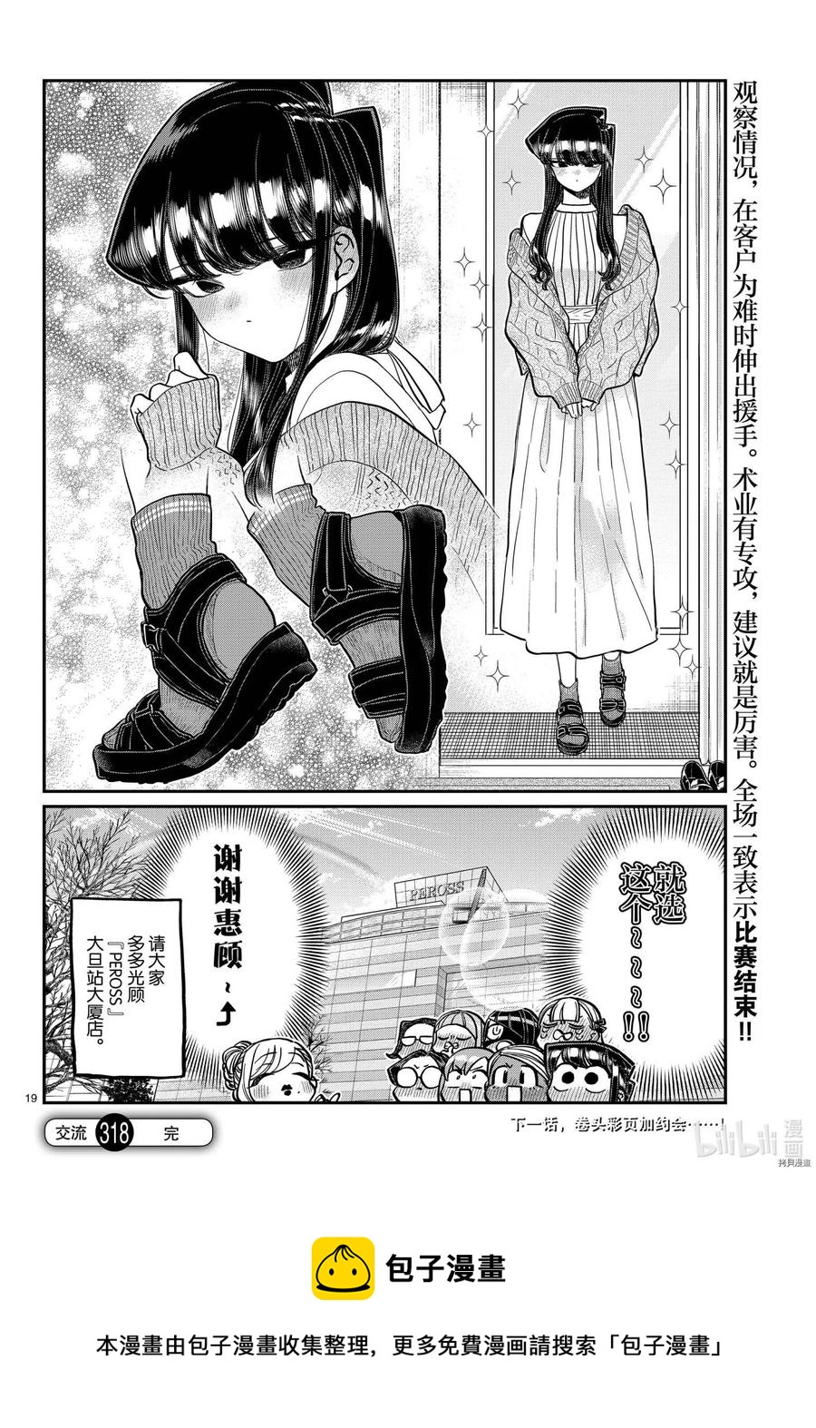 《古见同学是沟通鲁蛇。》漫画最新章节第318话免费下拉式在线观看章节第【19】张图片