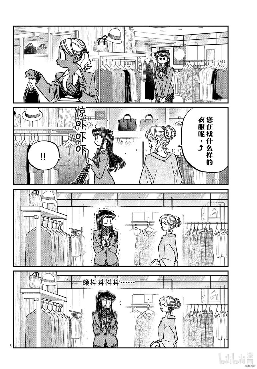 《古见同学是沟通鲁蛇。》漫画最新章节第318话免费下拉式在线观看章节第【5】张图片