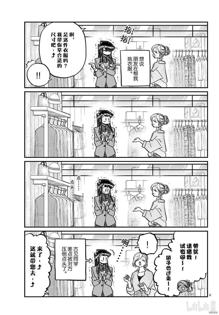 《古见同学是沟通鲁蛇。》漫画最新章节第318话免费下拉式在线观看章节第【6】张图片