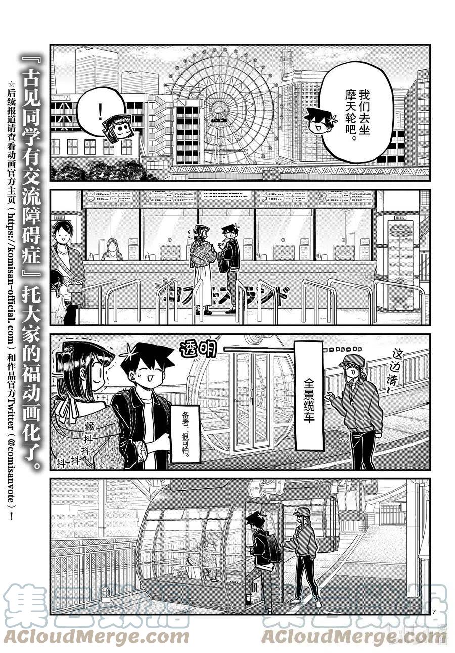 【古见同学是沟通鲁蛇。】漫画-（第320话 正式开始约会。2）章节漫画下拉式图片-7.jpg