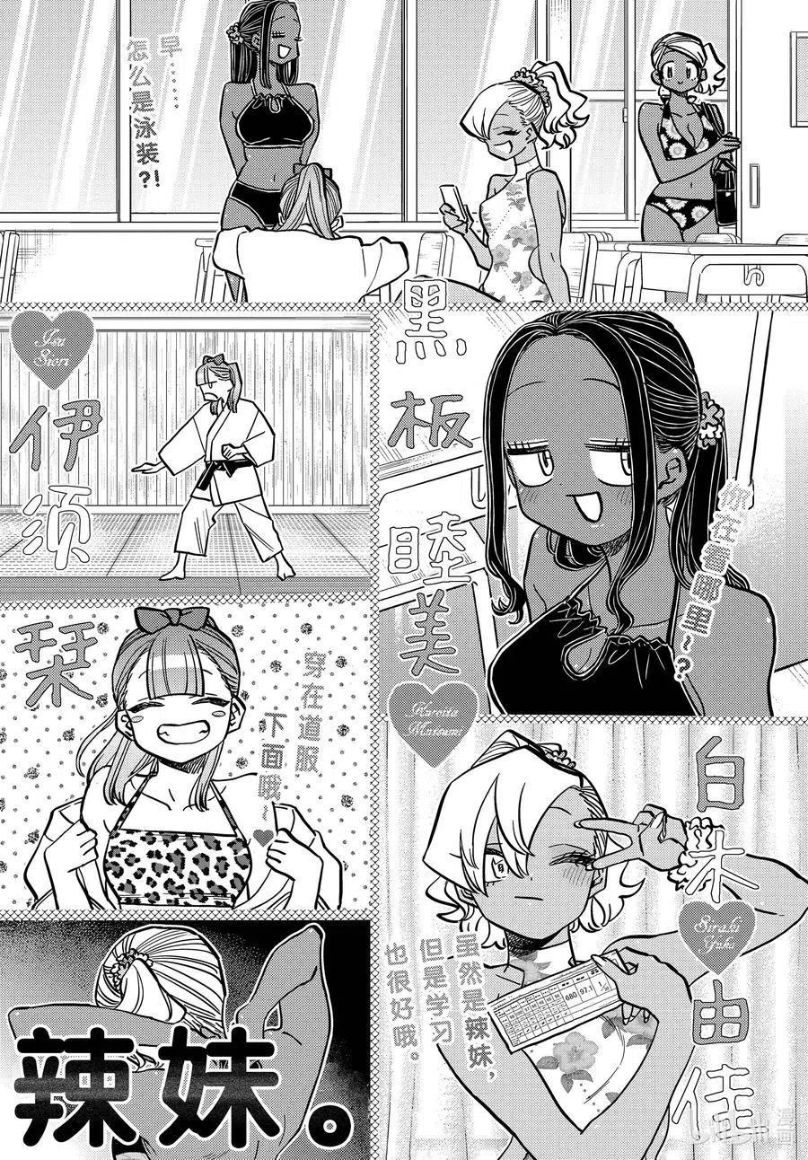 《古见同学是沟通鲁蛇。》漫画最新章节第322话 写真。免费下拉式在线观看章节第【12】张图片