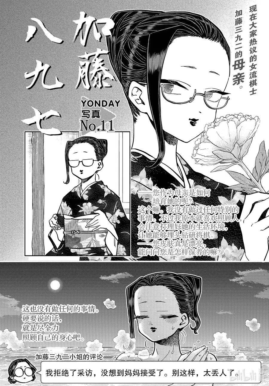 《古见同学是沟通鲁蛇。》漫画最新章节第322话 写真。免费下拉式在线观看章节第【14】张图片