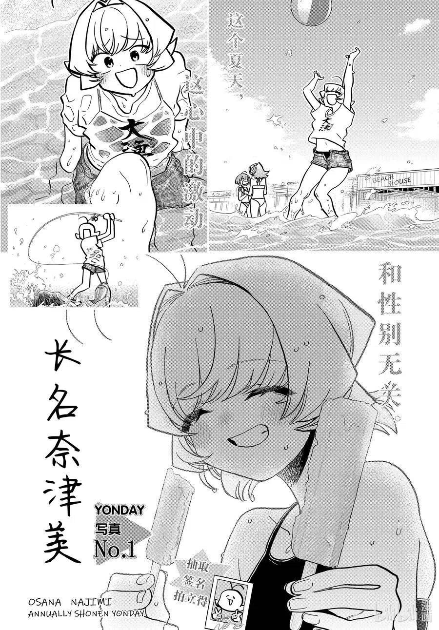 《古见同学是沟通鲁蛇。》漫画最新章节第322话 写真。免费下拉式在线观看章节第【2】张图片