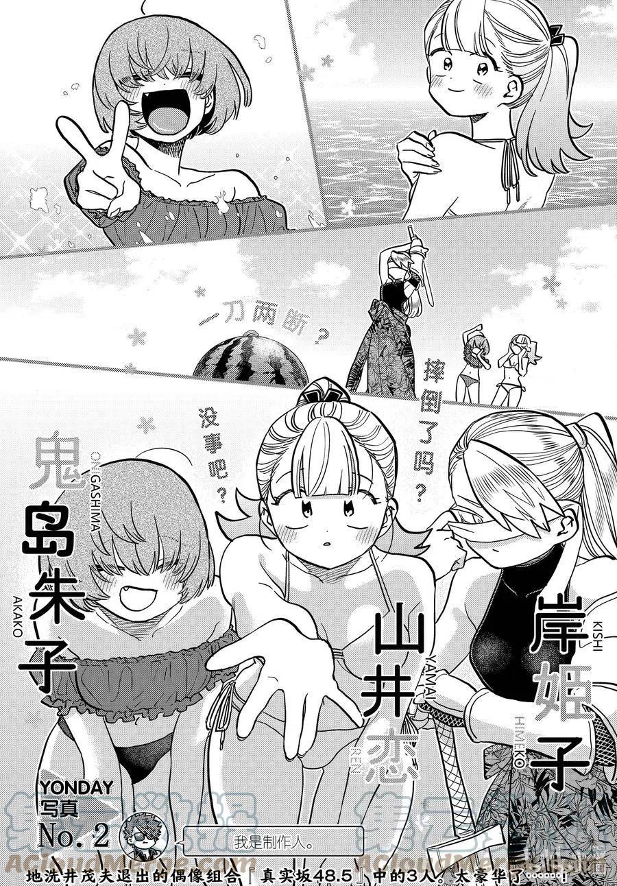 《古见同学是沟通鲁蛇。》漫画最新章节第322话 写真。免费下拉式在线观看章节第【3】张图片