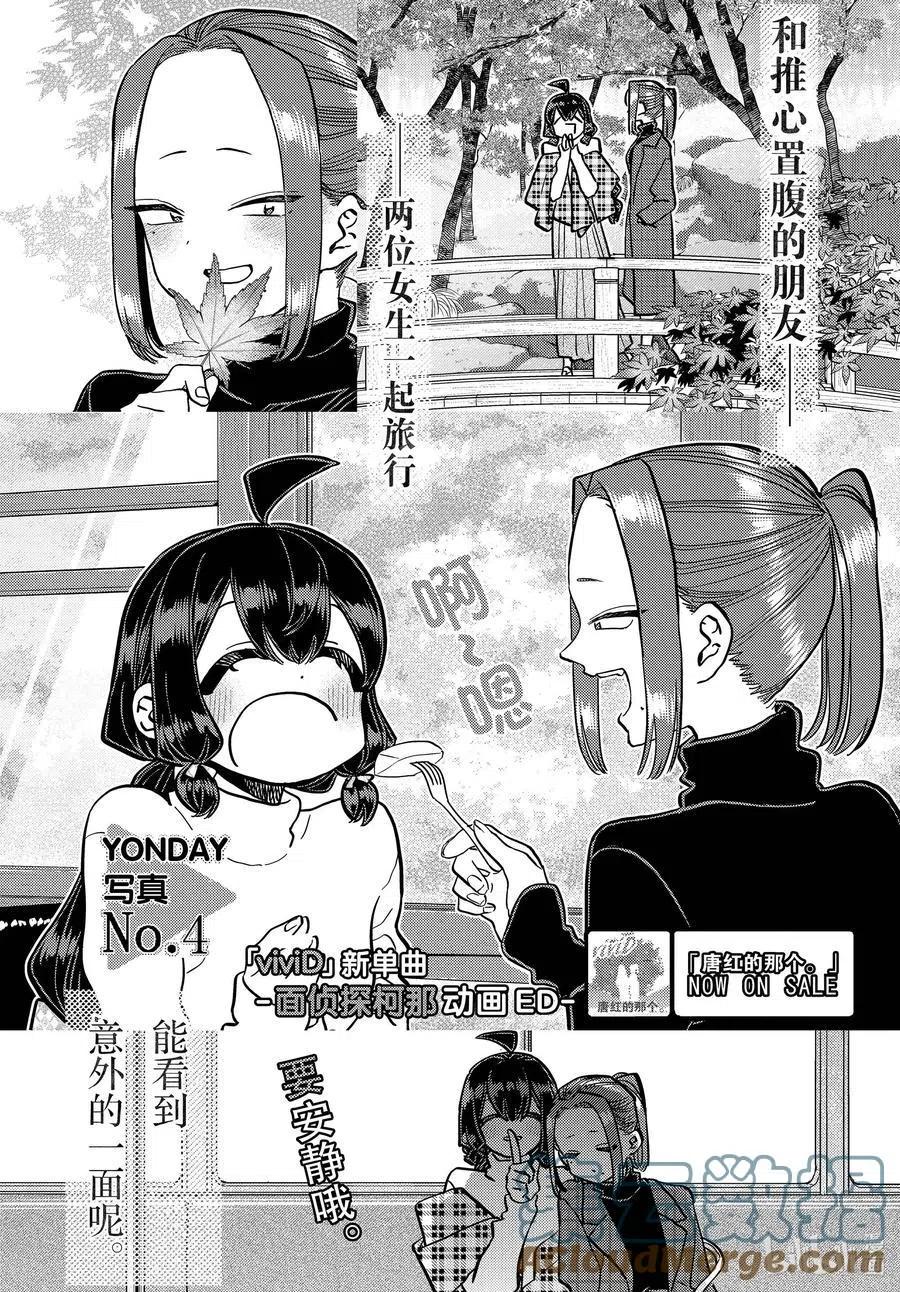 《古见同学是沟通鲁蛇。》漫画最新章节第322话 写真。免费下拉式在线观看章节第【5】张图片