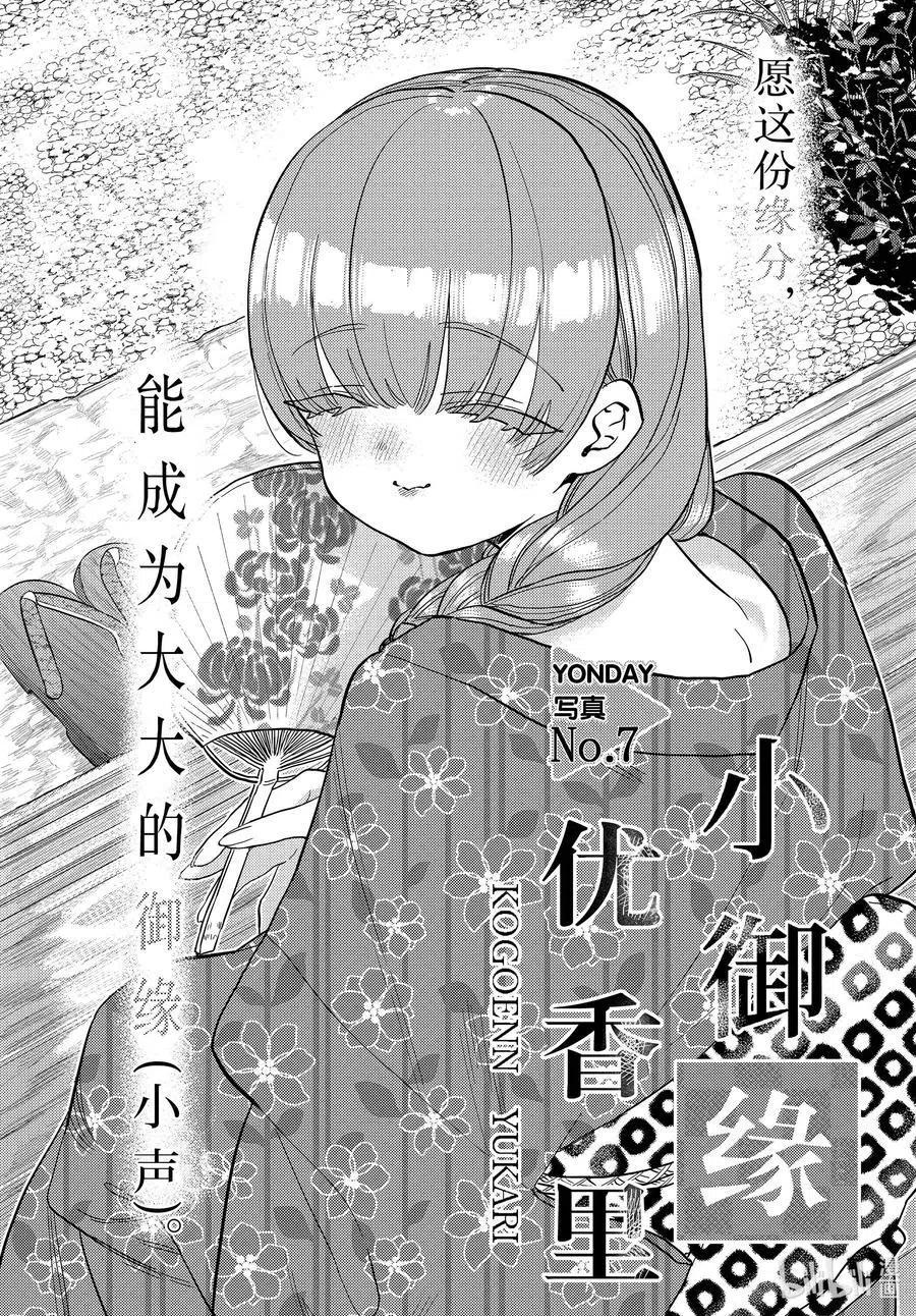 《古见同学是沟通鲁蛇。》漫画最新章节第322话 写真。免费下拉式在线观看章节第【8】张图片