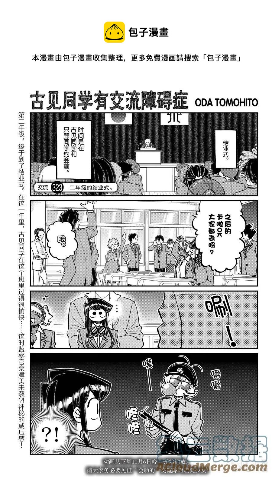 【古见同学是沟通鲁蛇。】漫画-（第323话 二年级的结业式。）章节漫画下拉式图片-1.jpg