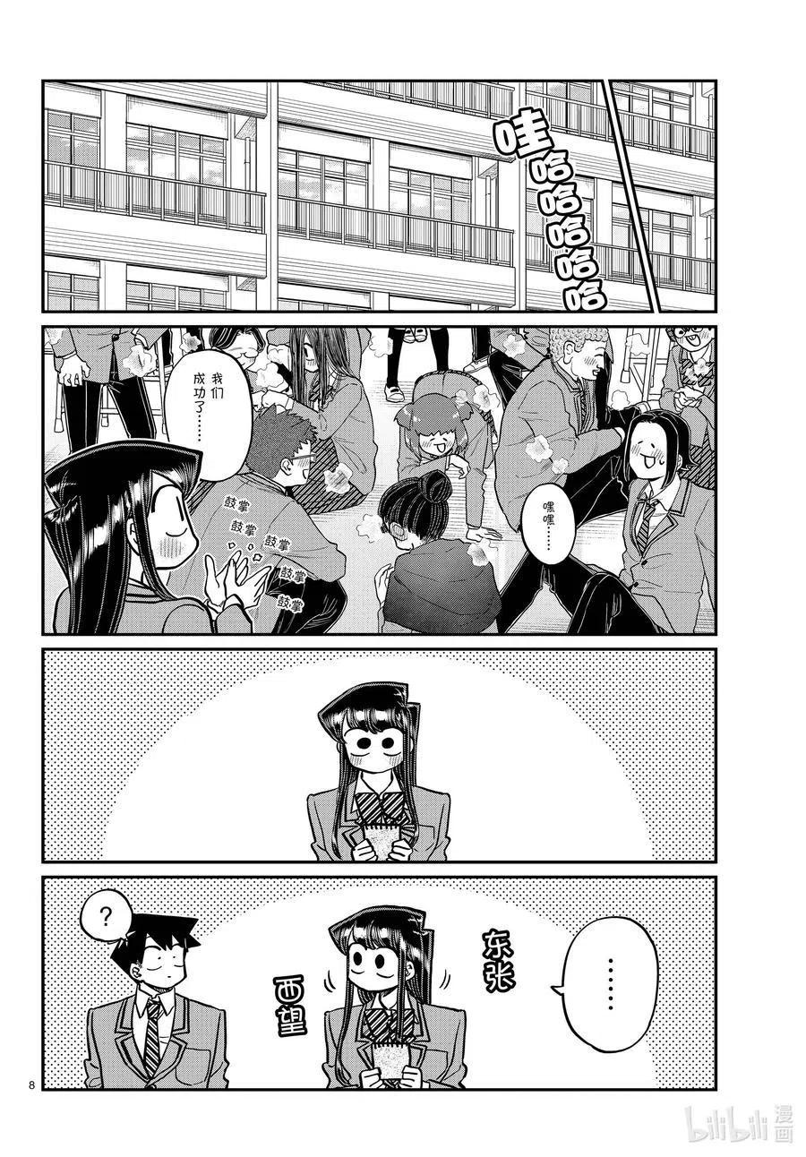 【古见同学是沟通鲁蛇。】漫画-（第323话 二年级的结业式。）章节漫画下拉式图片-8.jpg