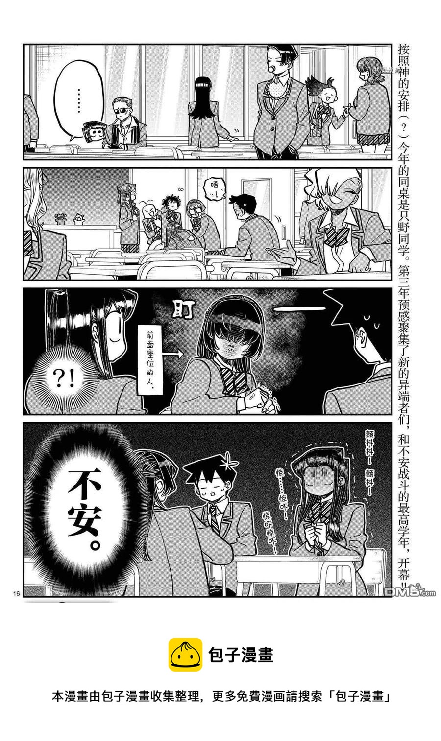 《古见同学是沟通鲁蛇。》漫画最新章节第324话免费下拉式在线观看章节第【16】张图片