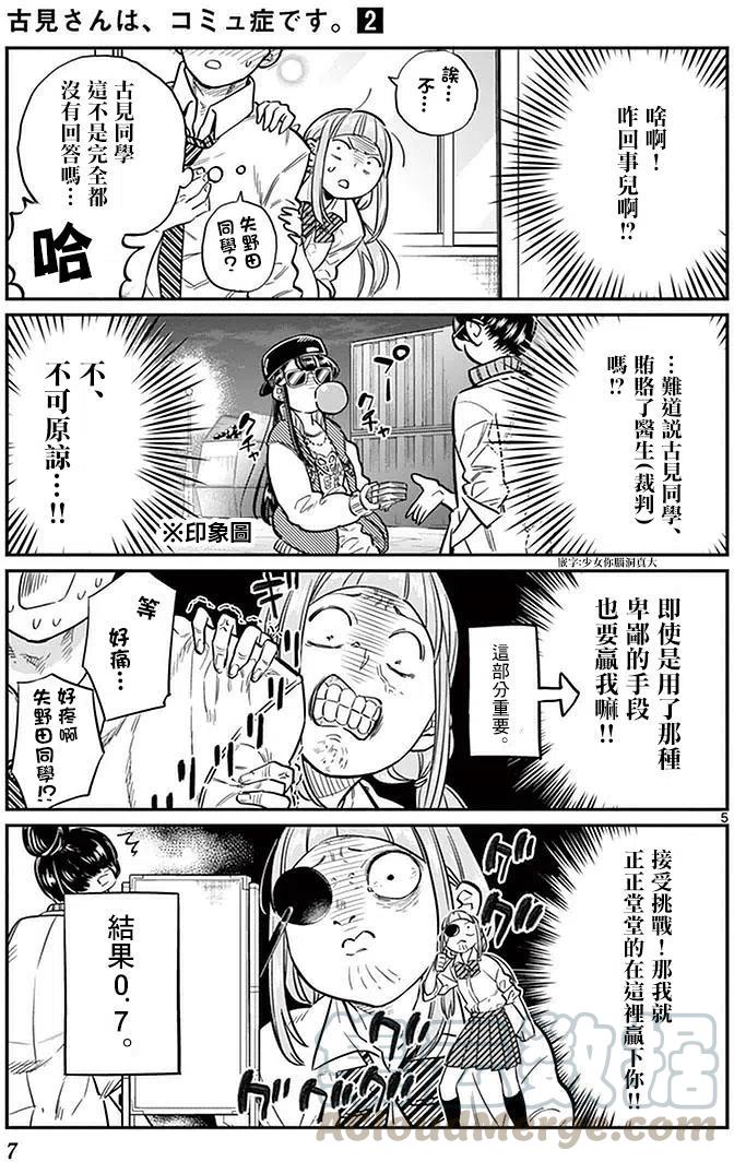 《古见同学是沟通鲁蛇。》漫画最新章节第20回免费下拉式在线观看章节第【9】张图片