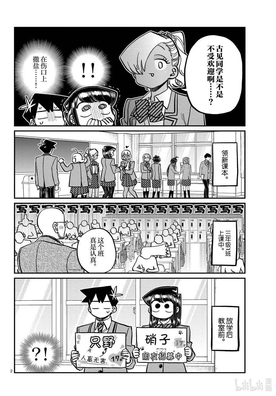 《古见同学是沟通鲁蛇。》漫画最新章节第329话 交流很努力了。免费下拉式在线观看章节第【2】张图片