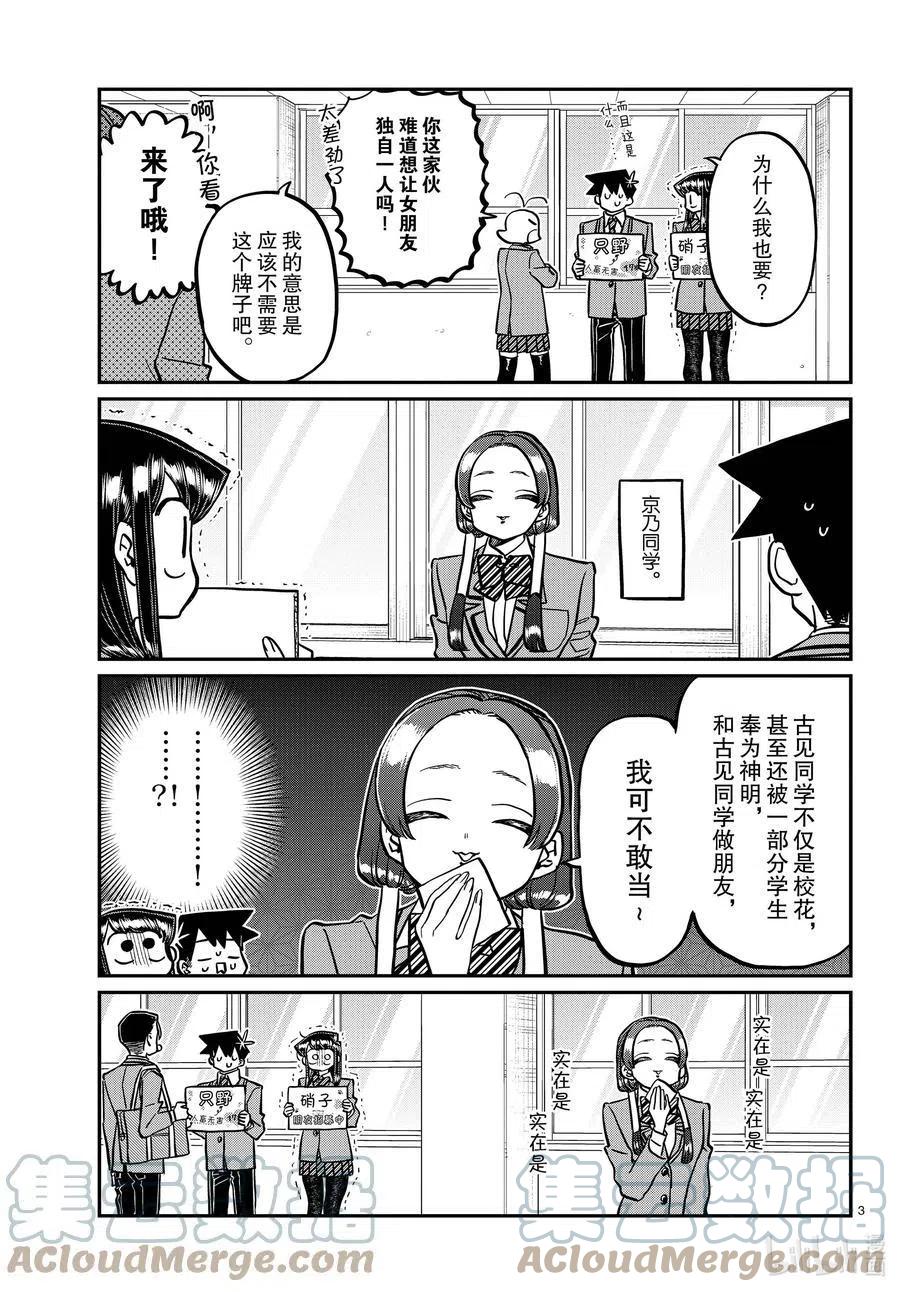 《古见同学是沟通鲁蛇。》漫画最新章节第329话 交流很努力了。免费下拉式在线观看章节第【3】张图片