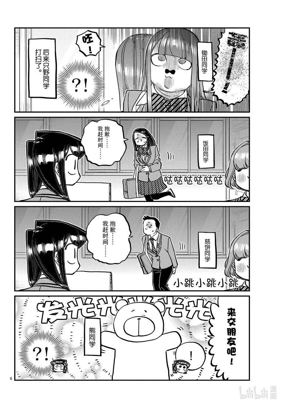 《古见同学是沟通鲁蛇。》漫画最新章节第329话 交流很努力了。免费下拉式在线观看章节第【6】张图片